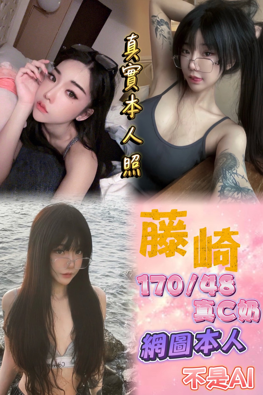 雲林 沐沐 網紅 34E|22 擅長額外戲